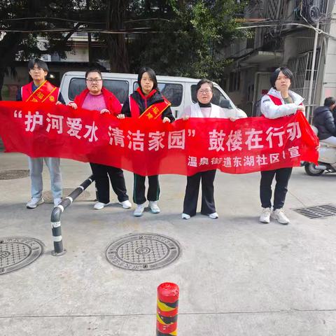 温泉街道东湖社区开展护河爱水清洁家园活动