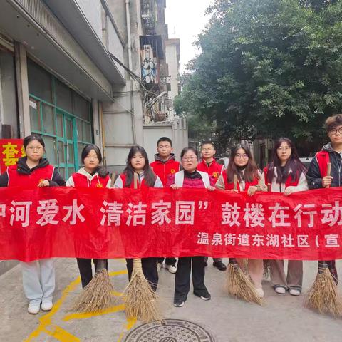 温泉街道东湖社区“护河爱水 清洁家园”活动