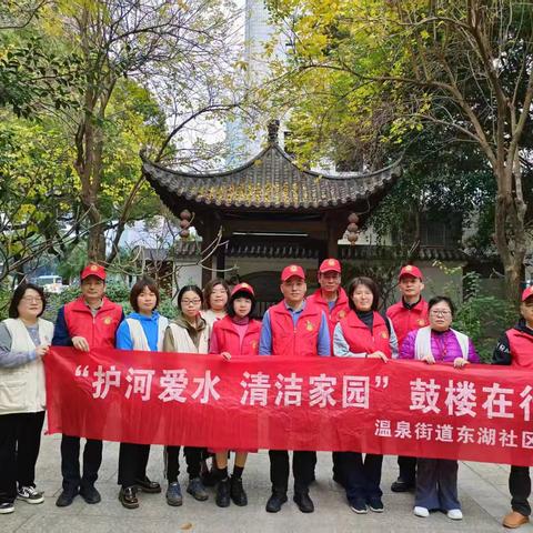 温泉街道东湖社区开展“护河爱水 清洁家园”活动