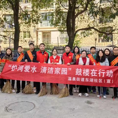 温泉街道东湖社区开展“护河爱水 清洁家园”活动