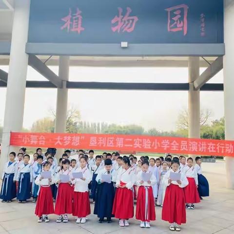 “小舞台•大梦想”垦利区第二实验小学全员演讲在行动