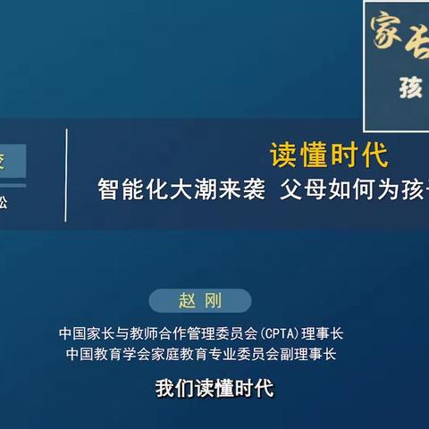 《读懂时代：智能化大潮来袭，父母如何为孩子的人生导航》