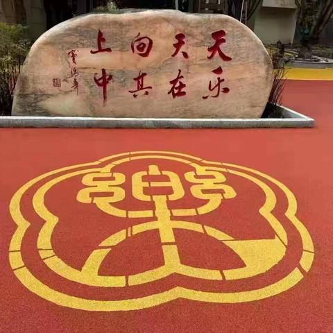 快乐大冒险 亲子勇闯关—空港新城小学2023级13班亲子运动会纪实