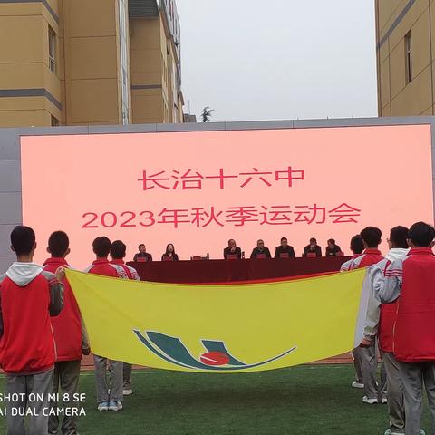 长治十六中学校——2023届秋季运动会——315班