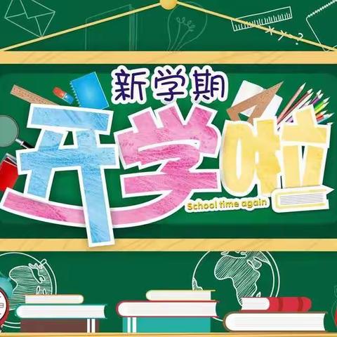 【实中第三课堂】新学期·新计划  七（8）班  王浩轩