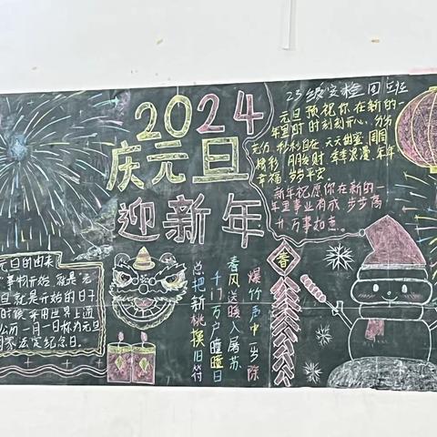 迎新年 庆元旦—23安检四班