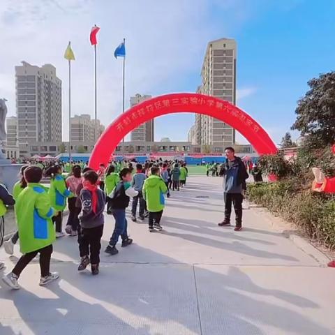 开淘啦！走，一起去摆摊！——开封市祥符区第三实验小学“第六届淘宝节”火爆开市