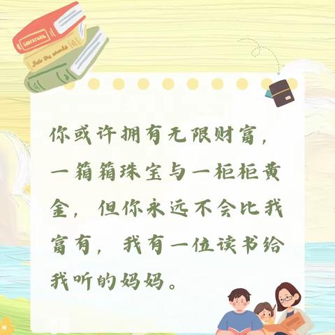 “跟大人一起读”一(9)班十二月亲子伴读