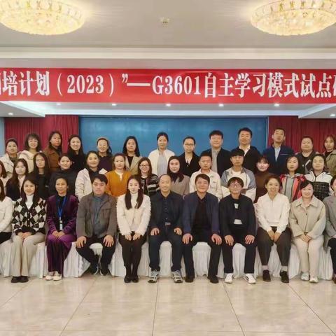 乘兴而来，满载而归 ----“国培计划（2023）”-G3601自主学习模式试点研修4班小记