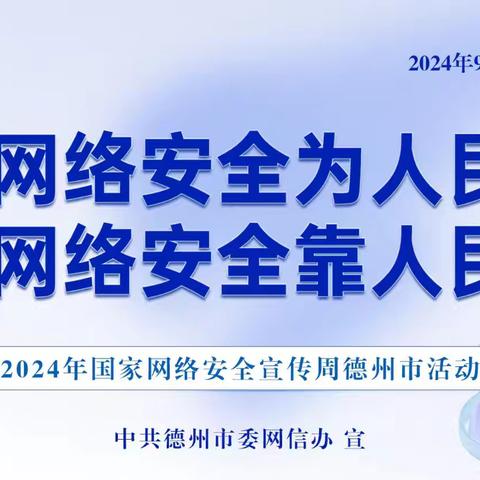 【全环境立德树人】共筑网络安全，共享网络文明——化楼镇中心小学举行网络安全主题班会