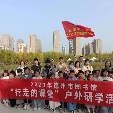 学诗经文化，游月湖公园 || 太阳城小学2023年2班雏鹰小队活动