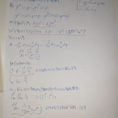 2021级物理八班盛业迪（23） 克拉柏龙方程推导证明