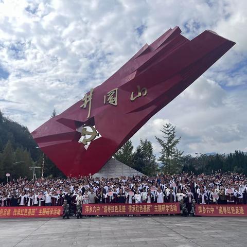 追寻红色足迹 传承红色基因——萍乡六中九年级主题研学活动