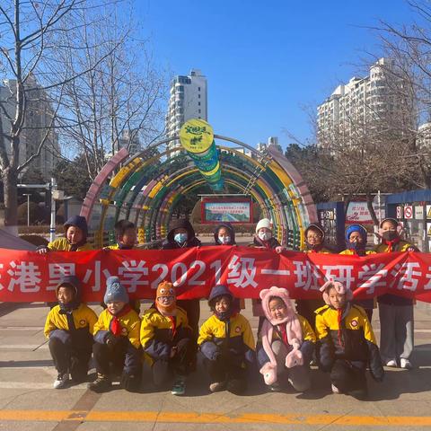 “珍爱生命，家校共育牢铸安全防线”——东港里小学三年级一班安全教育研学主题活动