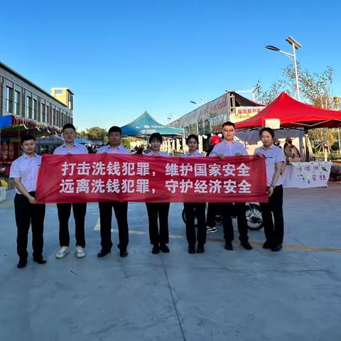 打击洗钱犯罪，维护国家安全；远离洗钱犯罪，守护经济安全——哈巴河县支行开展反洗钱宣传活动