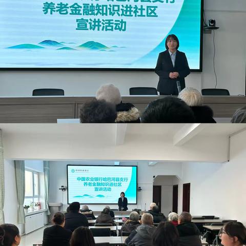 哈巴河县支行开展养老金融知识进社区活动