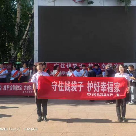 守住钱袋子，护好幸福家——哈巴河县支行走进公园开展宣传活动