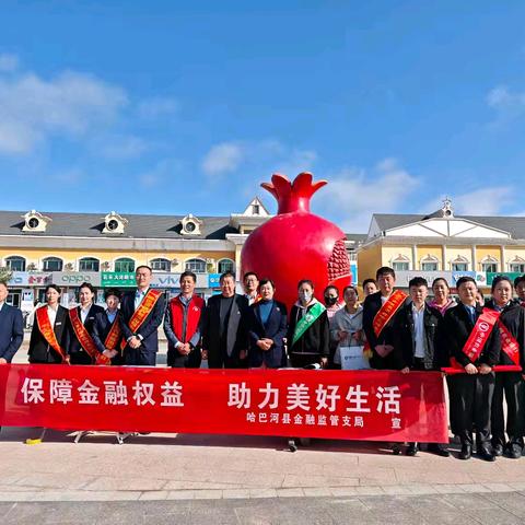 保障金融权益，助力美好生活。