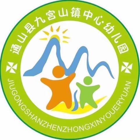 九宫山镇中心幼儿园——《致青春•忆童年》庆“六一”亲子活动邀请函