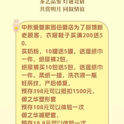 中秋优惠大放送，爱婴家园母婴店等你来呦，