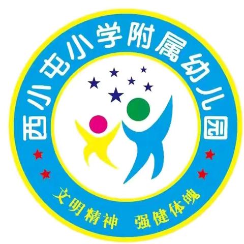 【普天同庆，迎华诞】西小屯小学附属幼儿园国庆节放假通知及温馨提示