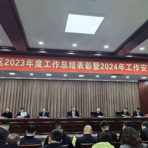 “述”使命“评”担当——工业园区召开2023年度基层党组织书记抓党建工作述职评议会