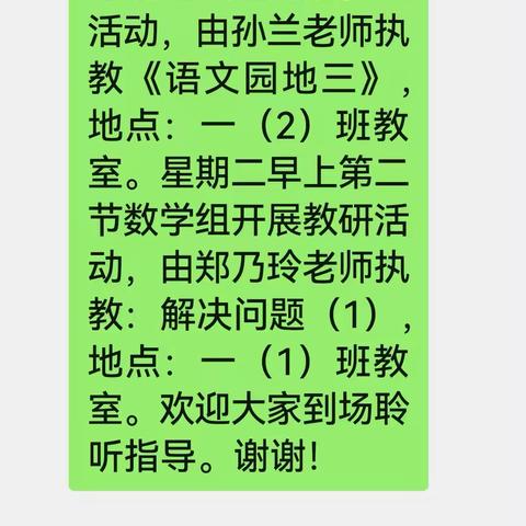 一年级语文组教研活动（执教教师：孙兰《语文园地三》） ‍日期：2024年10月14日 ‍