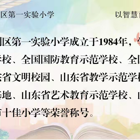 “雏鹰起飞，振翅翱翔”---东营市垦利区第一实验小学一年级入学教育展示活动