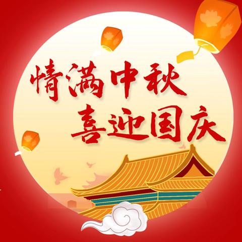 ‍人保健康新疆分公司2025年国庆 ‍中秋双节致辞