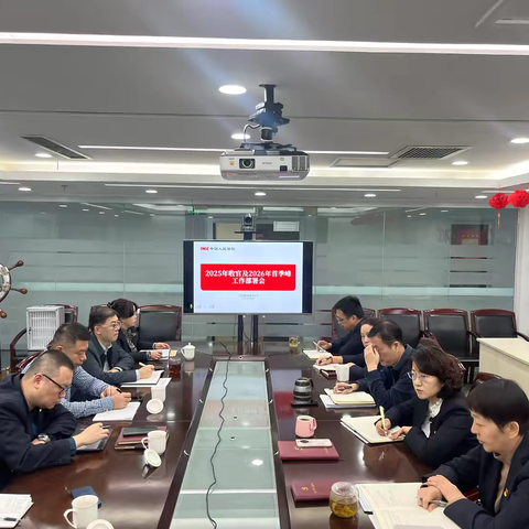 凝心聚力稳收官 乘势而上开新局——人保健康新疆分公司召开2025年业务收官暨2026年一季度工作部署会议