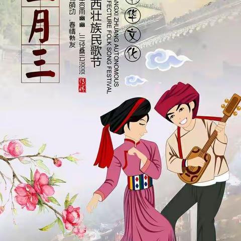 激起三月三，奋进新征程暨庆祝“广西三月三”主题活动——苍梧县岭脚镇六妙小学