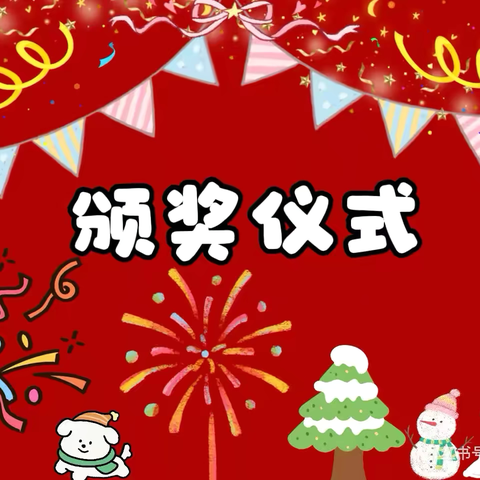 期末颁奖仪式圆满举行，学子风采闪耀校园——苍梧县岭脚镇六妙小学