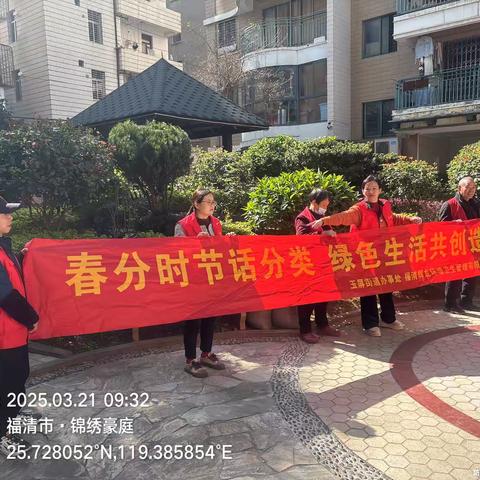 春分时节话分类，绿色生活共创造