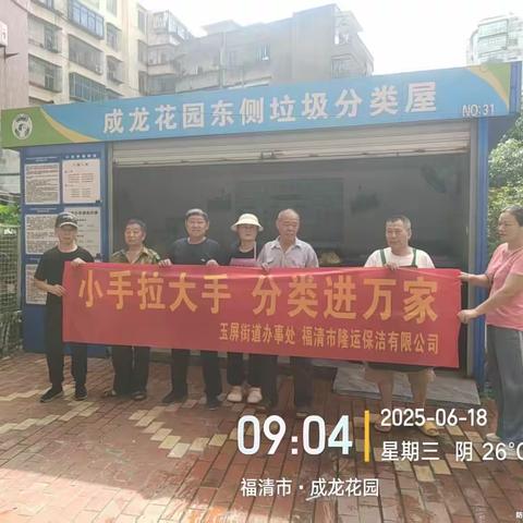玉屏街道、隆运公司开展“小手拉大手，分类进万家”垃圾分类宣传活动