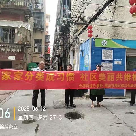 玉屏街道、隆运公司开展“家家分类成习惯 社区美丽共维护”主题宣传活动