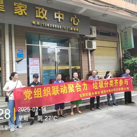 高豪小区开展“党群联动聚合力 垃圾分类齐参与”垃圾分类宣传活动