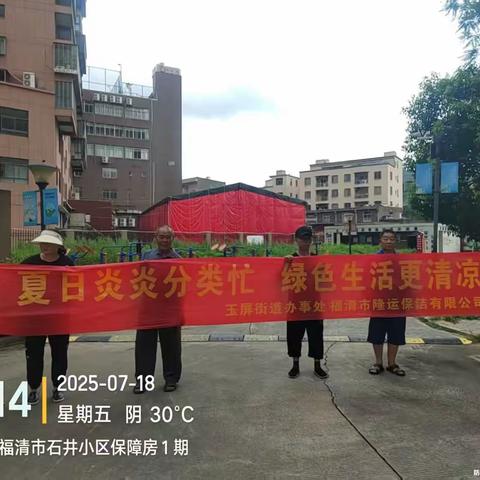 夏日炎炎分类忙 绿色生活更清凉