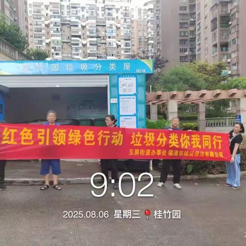 红色引领绿色行动 垃圾分类你我同行