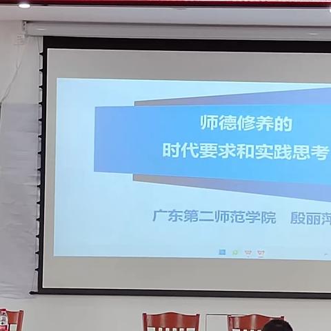 师德修养的时代要求和实践思考