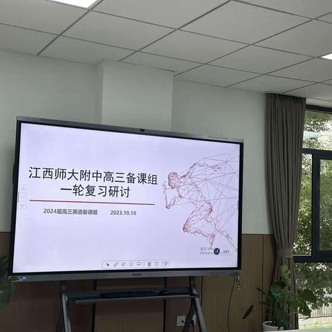 示范引领 共研增效——记泰和中学高三英语备课组教师赴师大附中参加一轮复习研讨活动