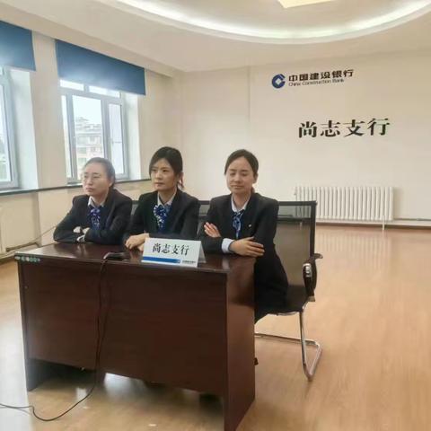 尚志支行"奋新金融楫新金融 服务促发展”技能大赛