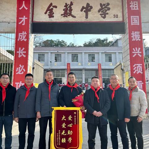知恩于心，感恩于行---金薮中学举行答谢金薮乡贤会李建辉、李文先生捐赠捐建仪式