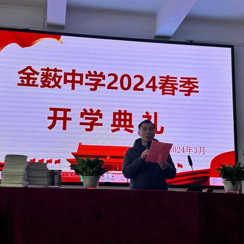龙腾万里跃新章 热辣滚烫逐梦想——金薮中学2024年春季开学典礼