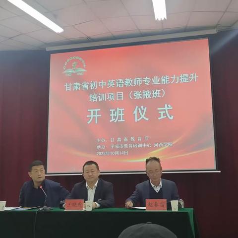 聚焦新课标 践行新理念 助力新课堂 ——2023年甘肃省初中英语教师专业能力提升培训项目之（张掖班）第二日小结