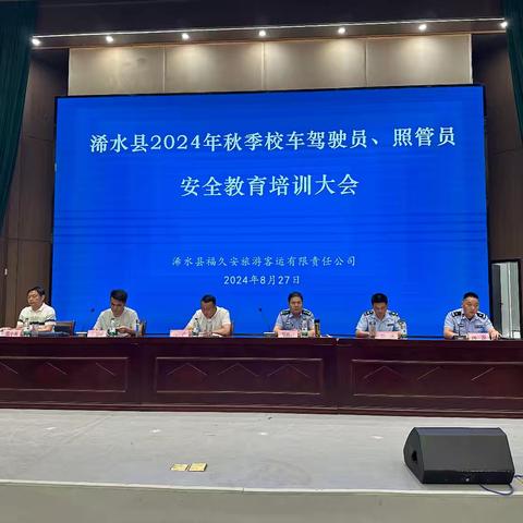 浠水县召开校车驾驶员、照管员安全教育培训大会