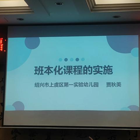 “凝心聚力，赋能前行”——2023年福建省幼儿园教学副园长第二阶段业务能力提升培训（第五天）