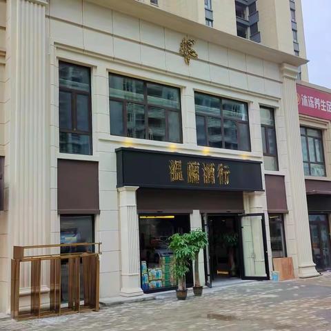 温蘭酒类直供——您身边的美酒大师