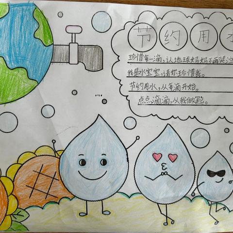 节约用水，你我同行——南阳坂小学主题活动