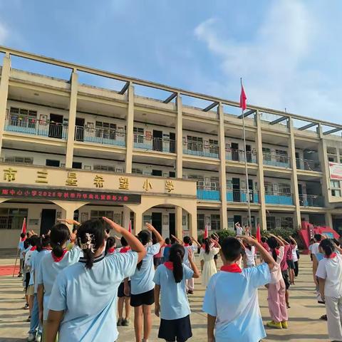 秋风为序启征程 奋楫前行谱新章——蓼南中心小学2025年秋季开学典礼暨表彰大会