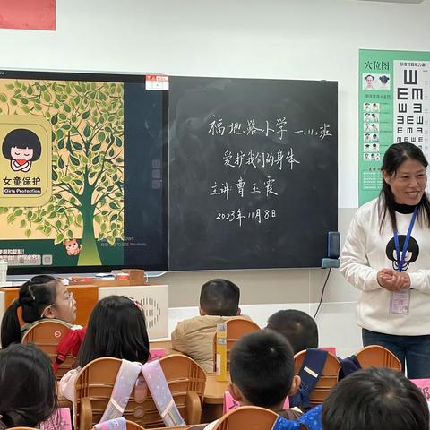 爱护我们的身体——淮安生态文旅区福地路小学一（11）班“家长进课堂”主题教育活动